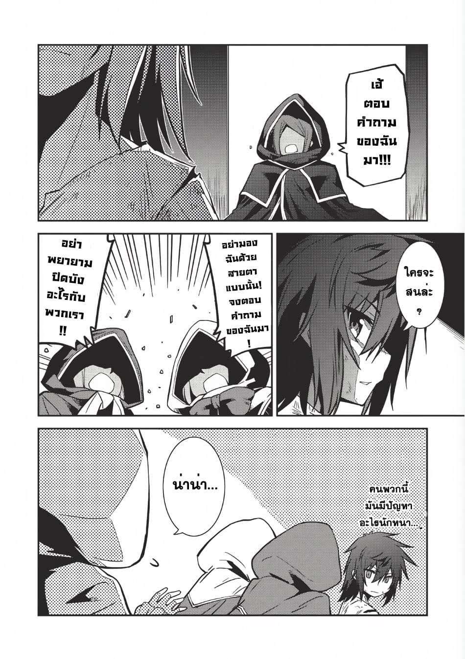 Seirei Gensouki - Konna Sekai de Deaeta Kimi ni (Minazuki Futago) page 16