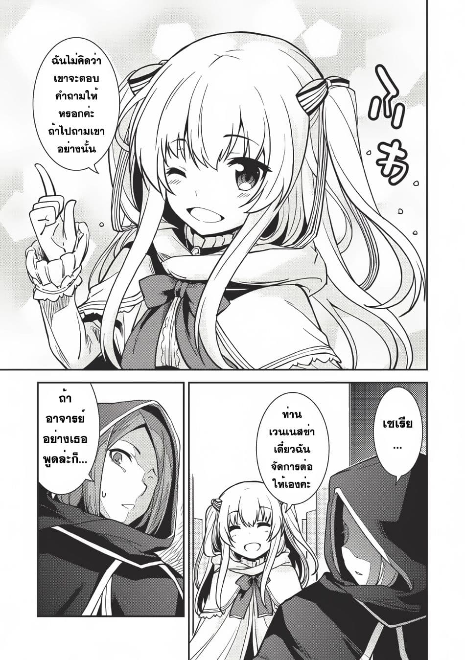 Seirei Gensouki - Konna Sekai de Deaeta Kimi ni (Minazuki Futago) page 17