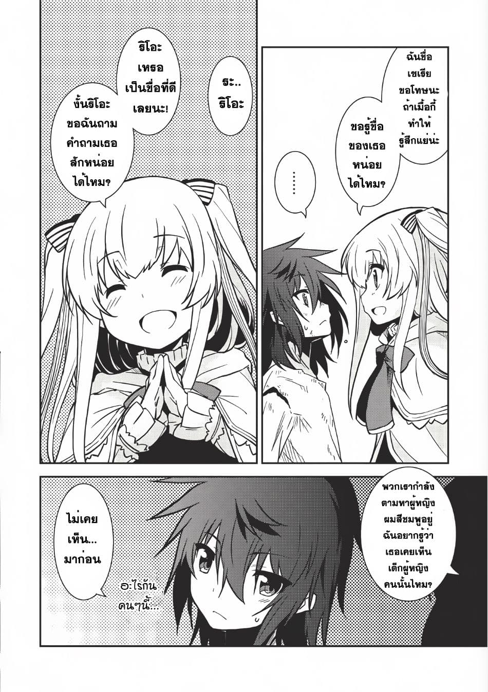 Seirei Gensouki - Konna Sekai de Deaeta Kimi ni (Minazuki Futago) page 18