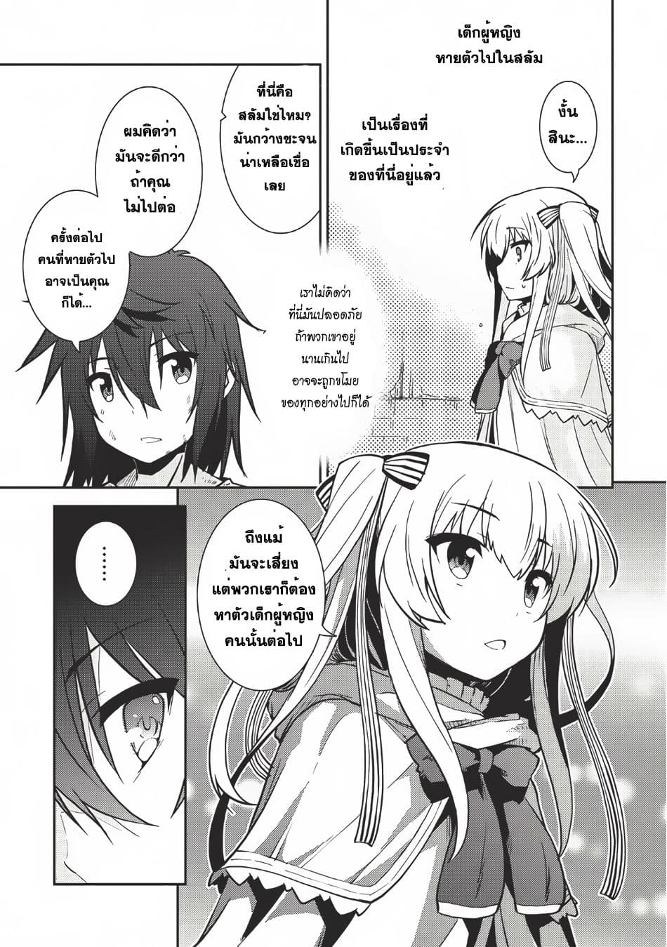 Seirei Gensouki - Konna Sekai de Deaeta Kimi ni (Minazuki Futago) page 19