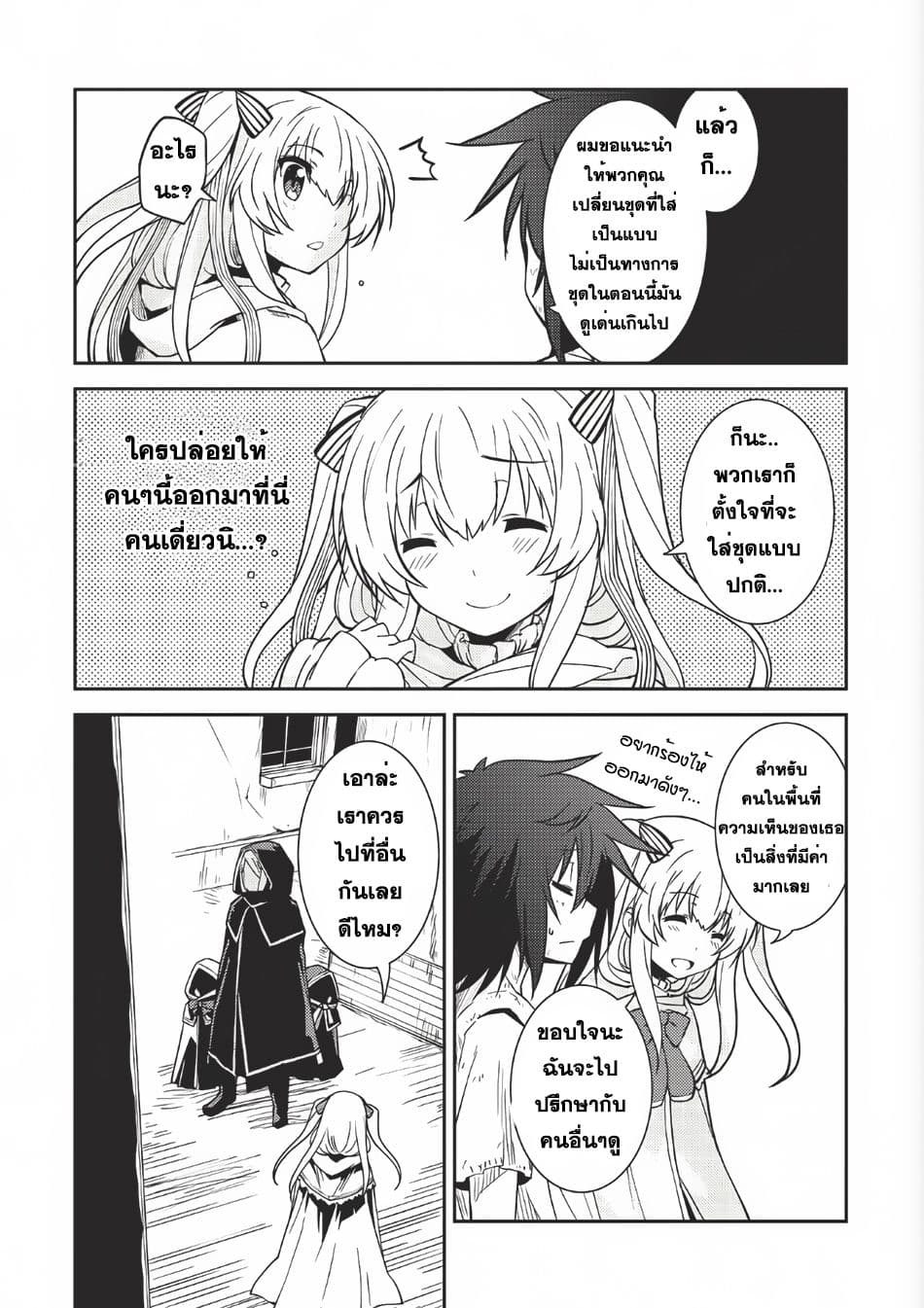 Seirei Gensouki - Konna Sekai de Deaeta Kimi ni (Minazuki Futago) page 20