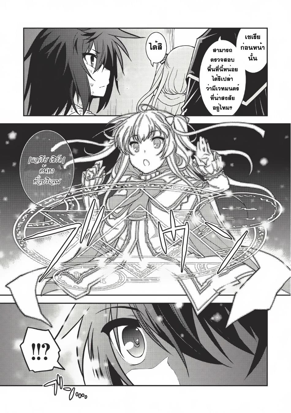 Seirei Gensouki - Konna Sekai de Deaeta Kimi ni (Minazuki Futago) page 21