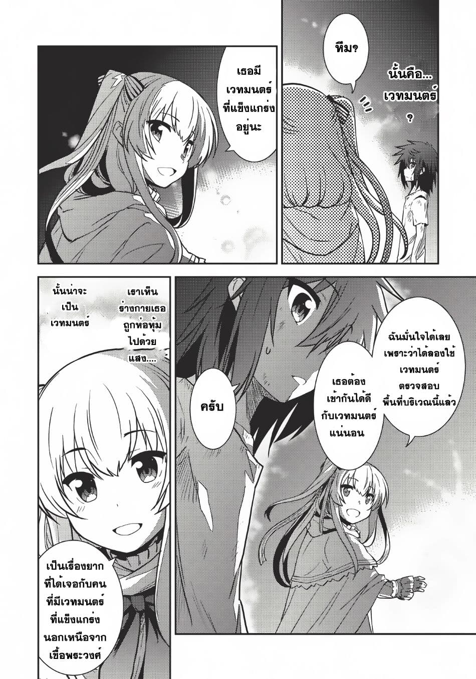 Seirei Gensouki - Konna Sekai de Deaeta Kimi ni (Minazuki Futago) page 22