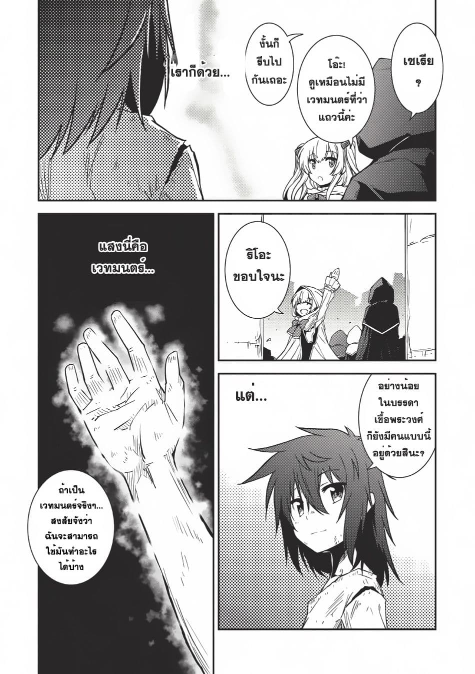 Seirei Gensouki - Konna Sekai de Deaeta Kimi ni (Minazuki Futago) page 23