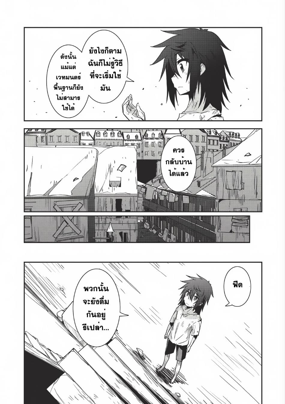 Seirei Gensouki - Konna Sekai de Deaeta Kimi ni (Minazuki Futago) page 24