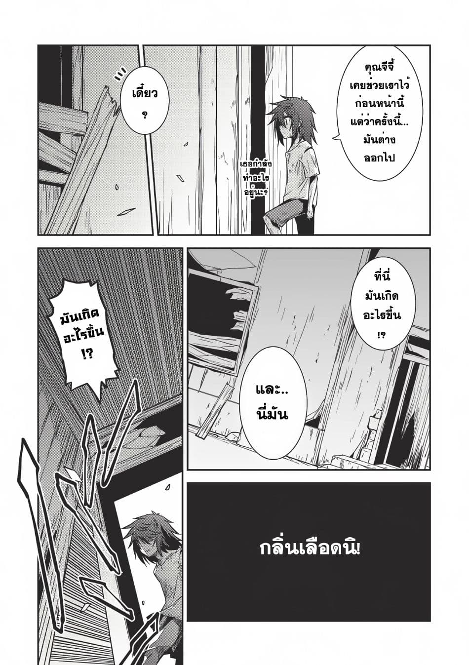 Seirei Gensouki - Konna Sekai de Deaeta Kimi ni (Minazuki Futago) page 25