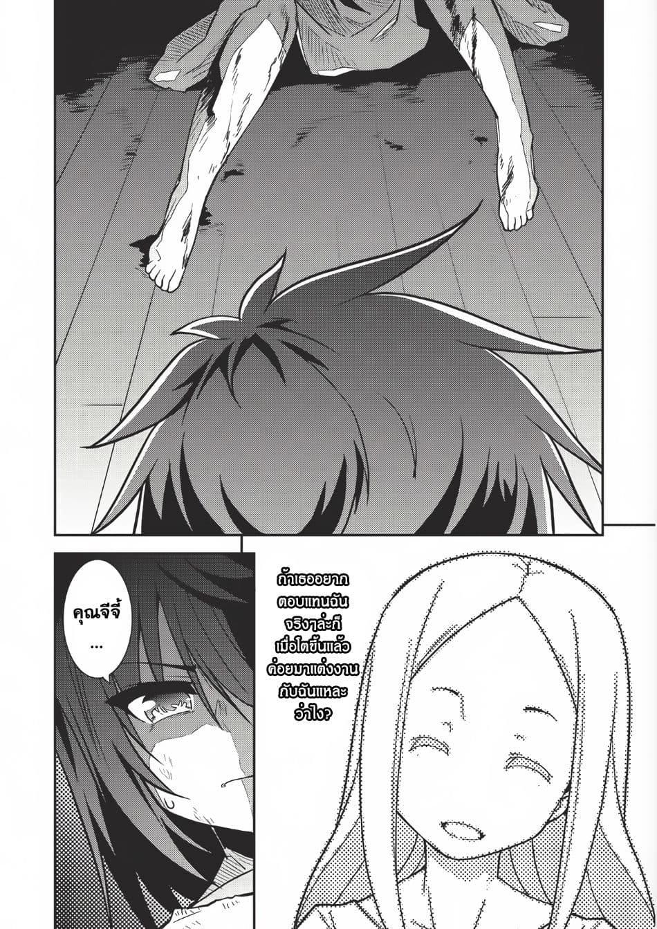 Seirei Gensouki - Konna Sekai de Deaeta Kimi ni (Minazuki Futago) page 27