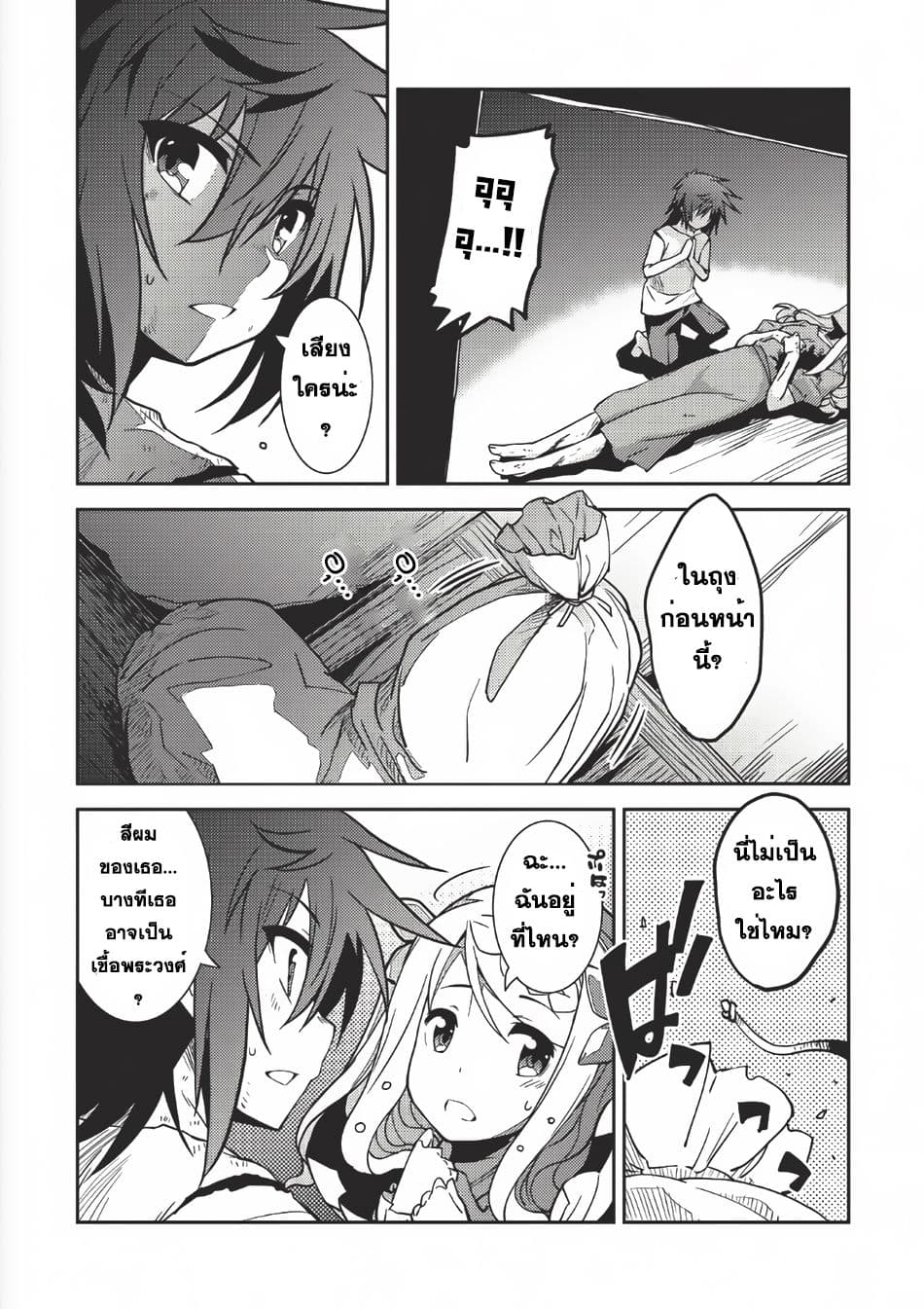 Seirei Gensouki - Konna Sekai de Deaeta Kimi ni (Minazuki Futago) page 28