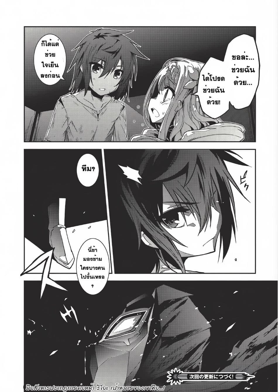 Seirei Gensouki - Konna Sekai de Deaeta Kimi ni (Minazuki Futago) page 29