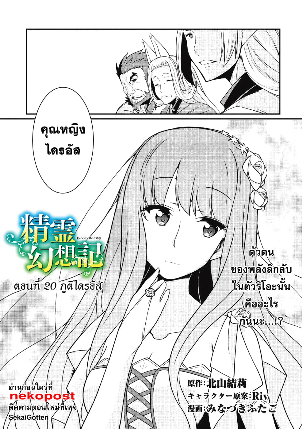 Seirei Gensouki - Konna Sekai de Deaeta Kimi ni (Minazuki Futago) page 2