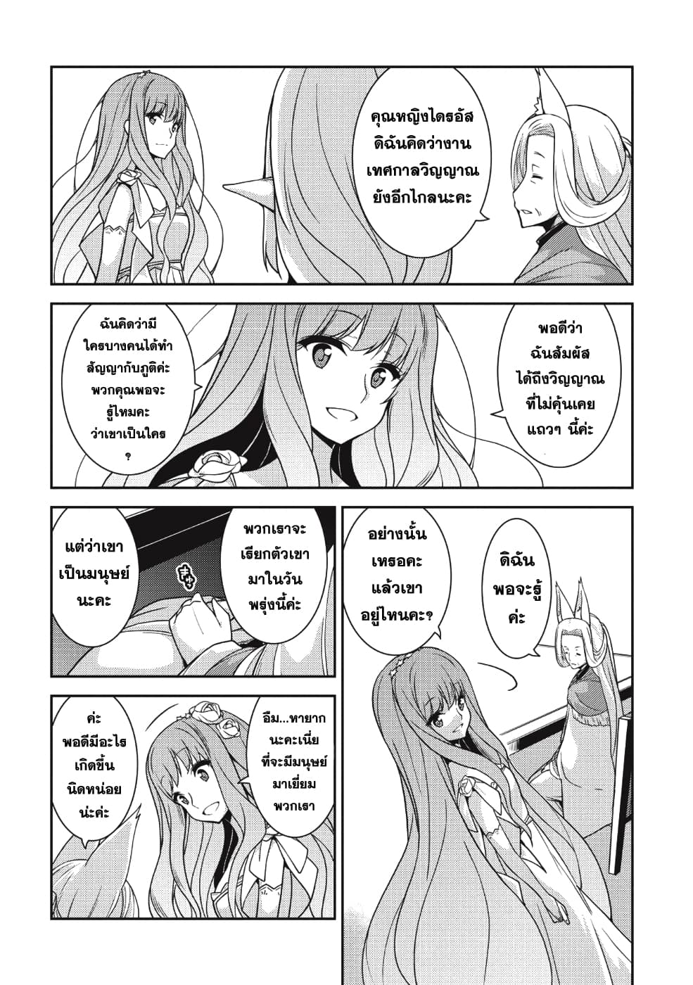 Seirei Gensouki - Konna Sekai de Deaeta Kimi ni (Minazuki Futago) page 3