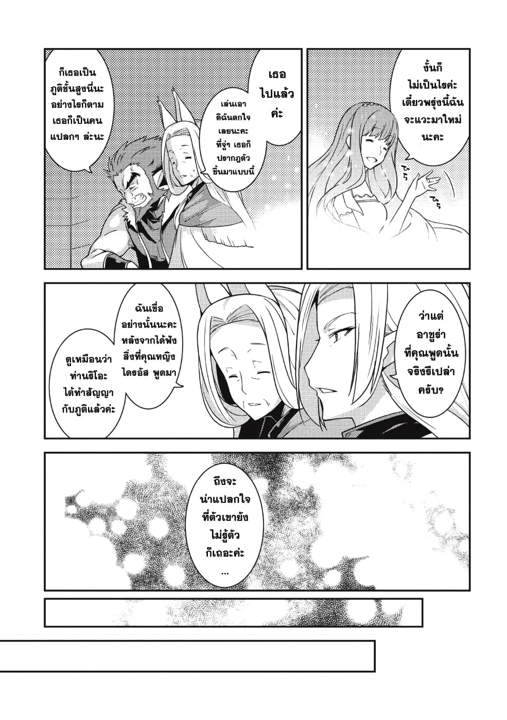 Seirei Gensouki - Konna Sekai de Deaeta Kimi ni (Minazuki Futago) page 4