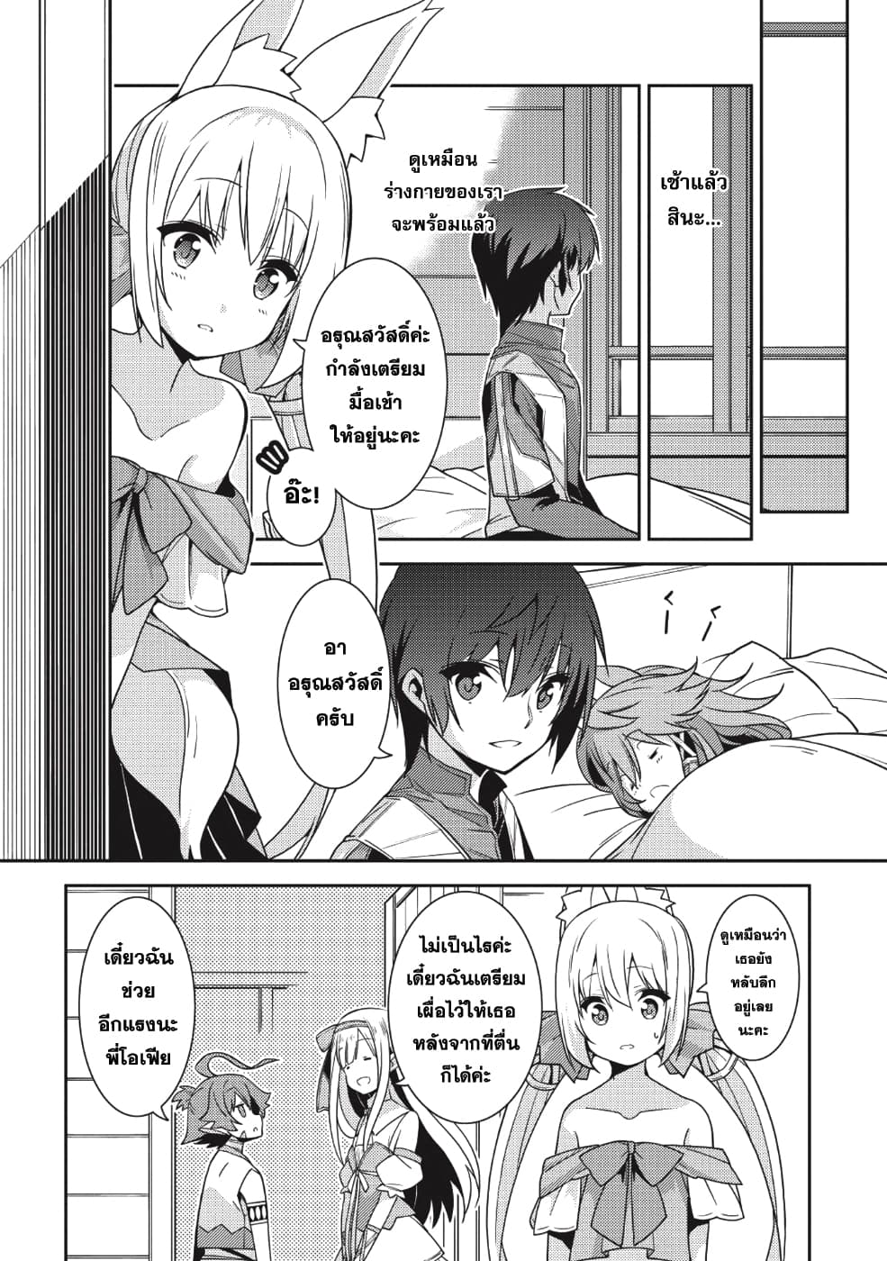 Seirei Gensouki - Konna Sekai de Deaeta Kimi ni (Minazuki Futago) page 5
