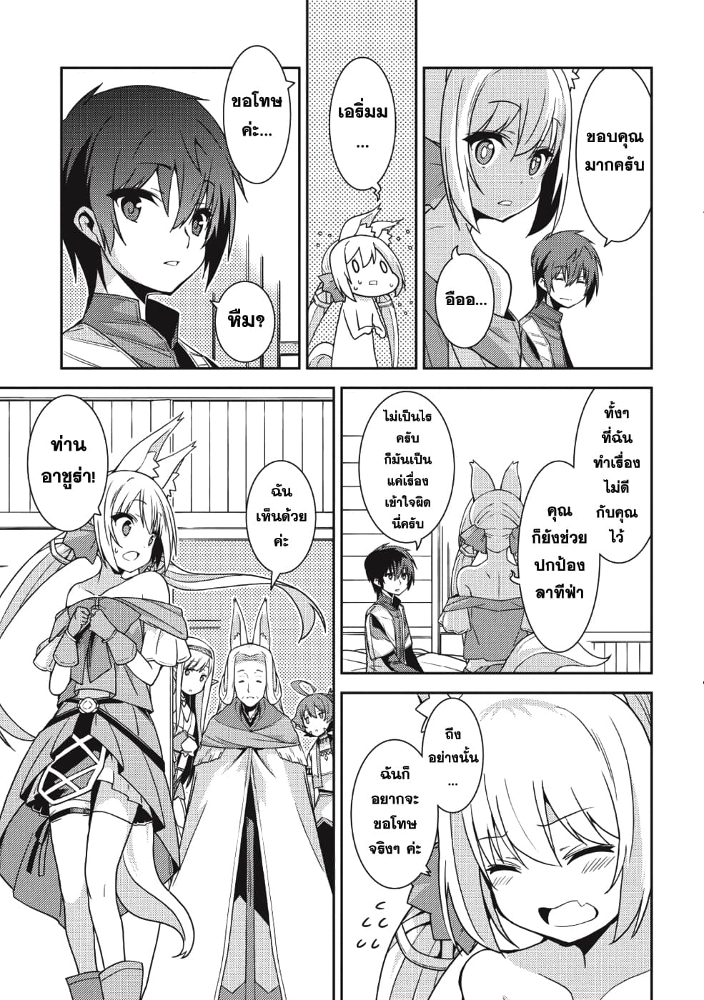 Seirei Gensouki - Konna Sekai de Deaeta Kimi ni (Minazuki Futago) page 6