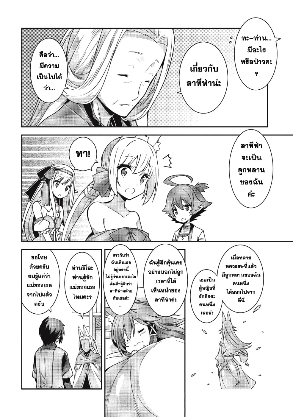 Seirei Gensouki - Konna Sekai de Deaeta Kimi ni (Minazuki Futago) page 7