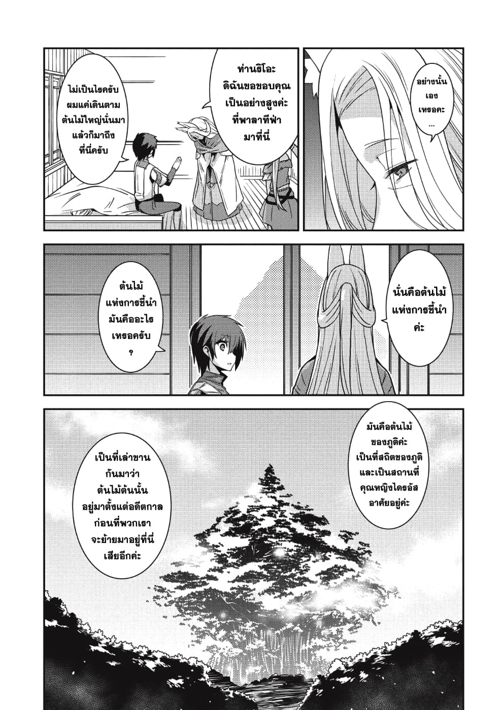 Seirei Gensouki - Konna Sekai de Deaeta Kimi ni (Minazuki Futago) page 8