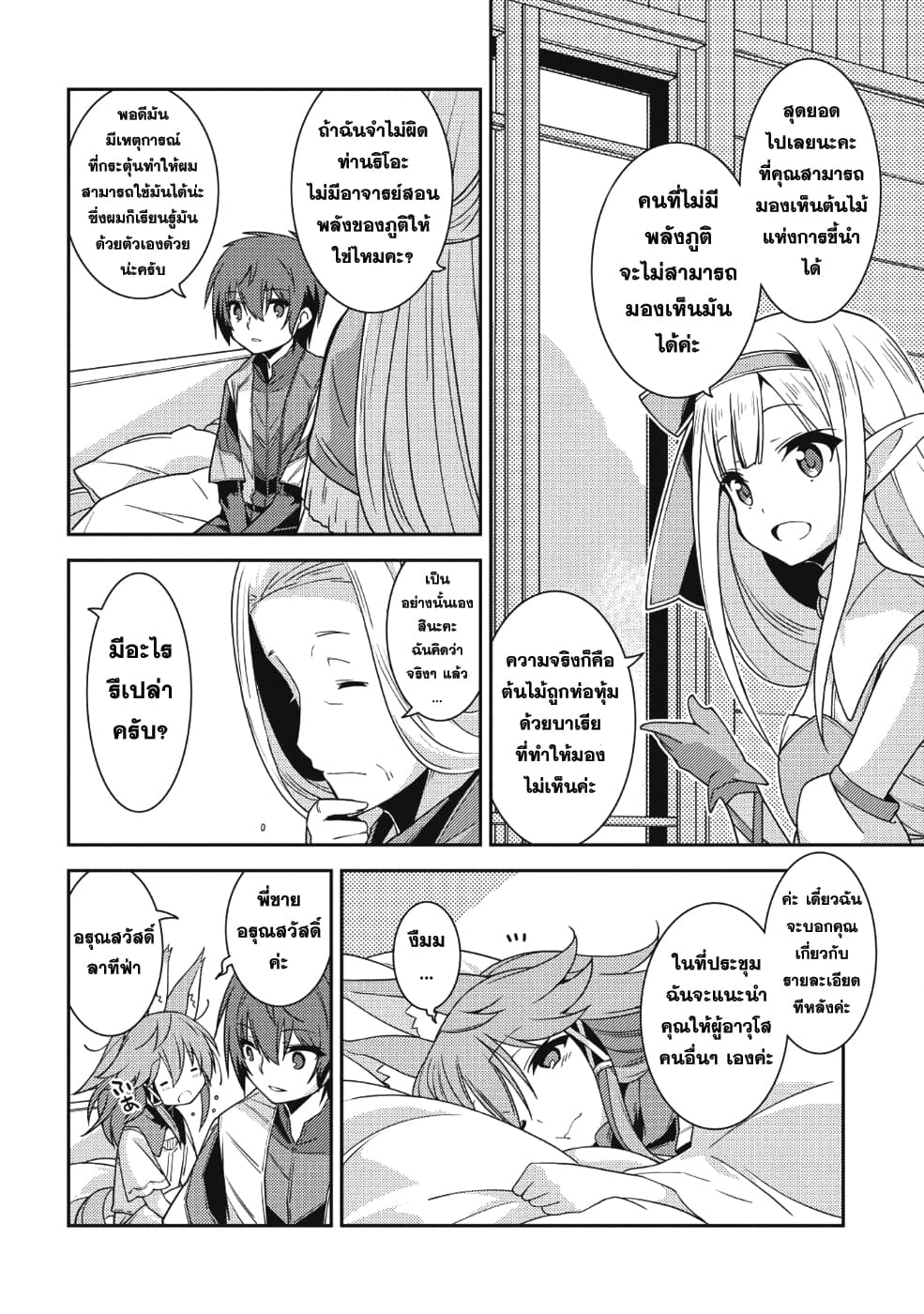 Seirei Gensouki - Konna Sekai de Deaeta Kimi ni (Minazuki Futago) page 9