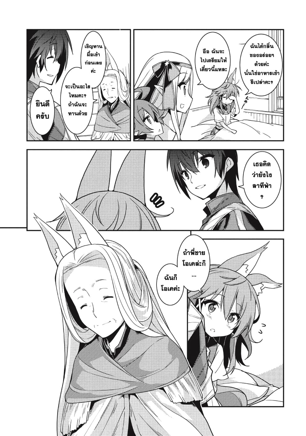 Seirei Gensouki - Konna Sekai de Deaeta Kimi ni (Minazuki Futago) page 10