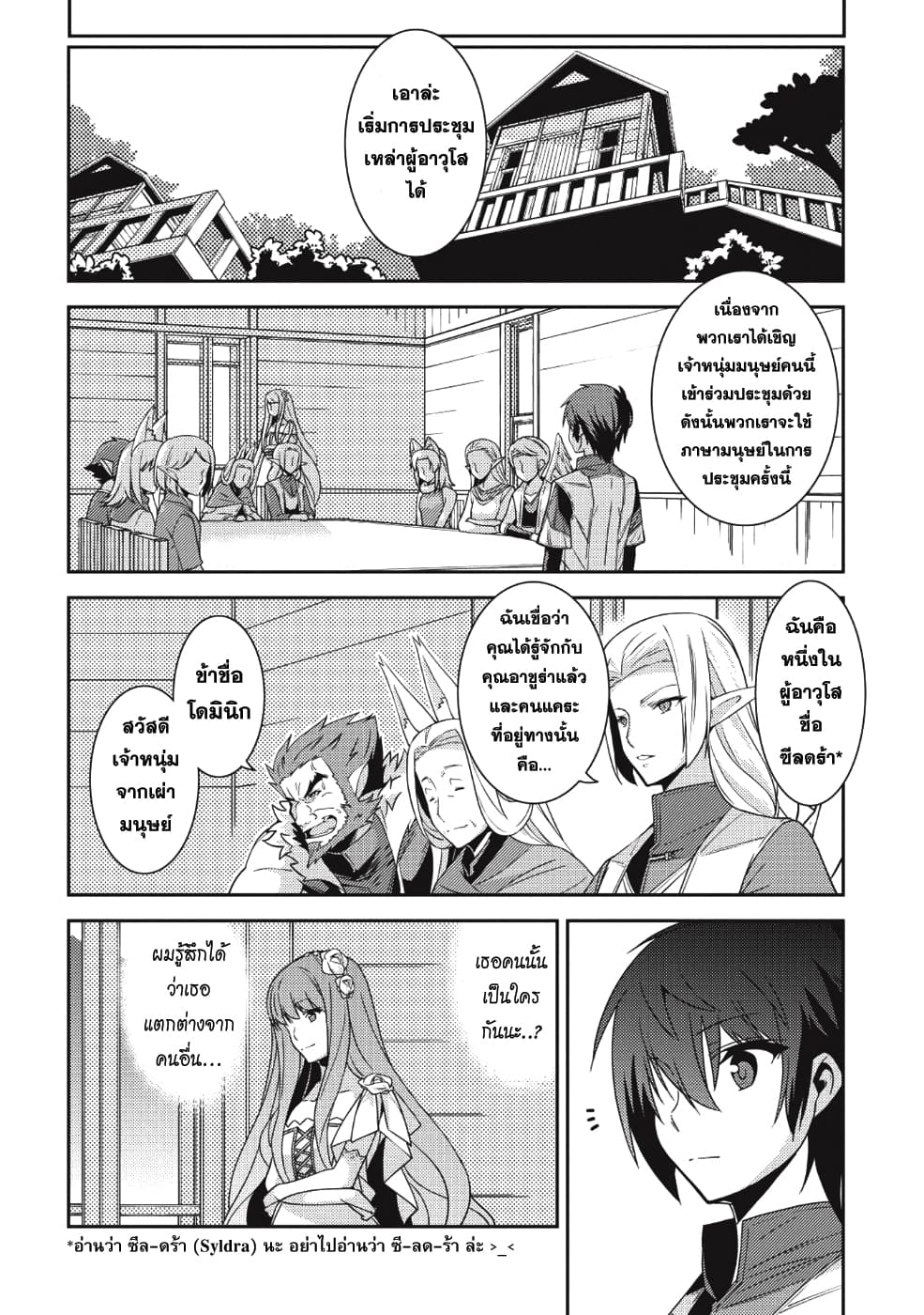 Seirei Gensouki - Konna Sekai de Deaeta Kimi ni (Minazuki Futago) page 11
