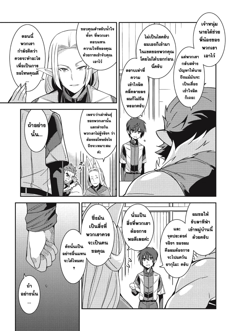 Seirei Gensouki - Konna Sekai de Deaeta Kimi ni (Minazuki Futago) page 12