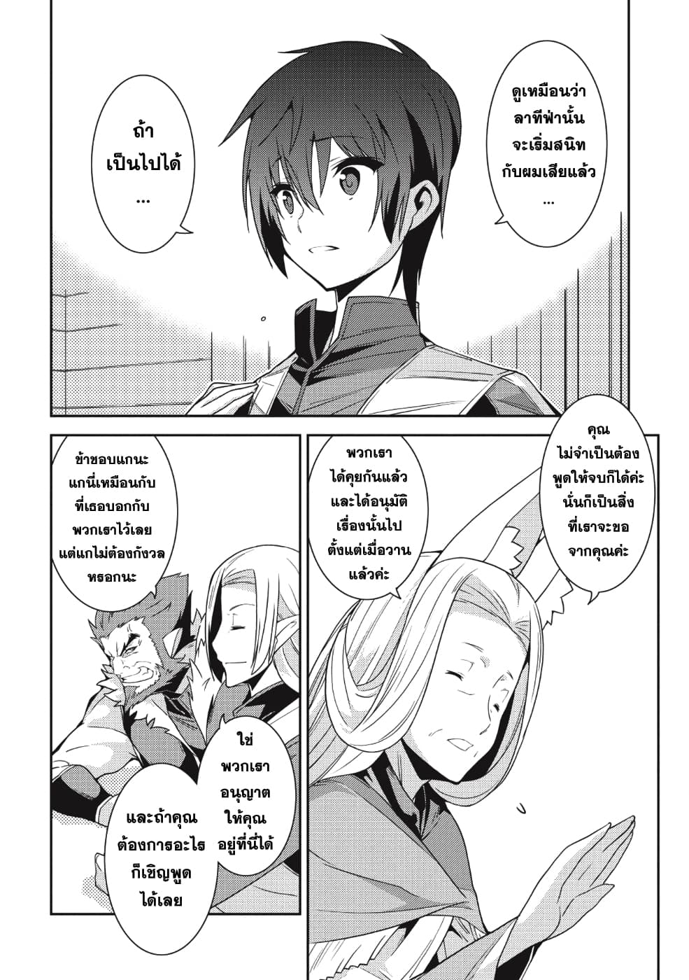 Seirei Gensouki - Konna Sekai de Deaeta Kimi ni (Minazuki Futago) page 13