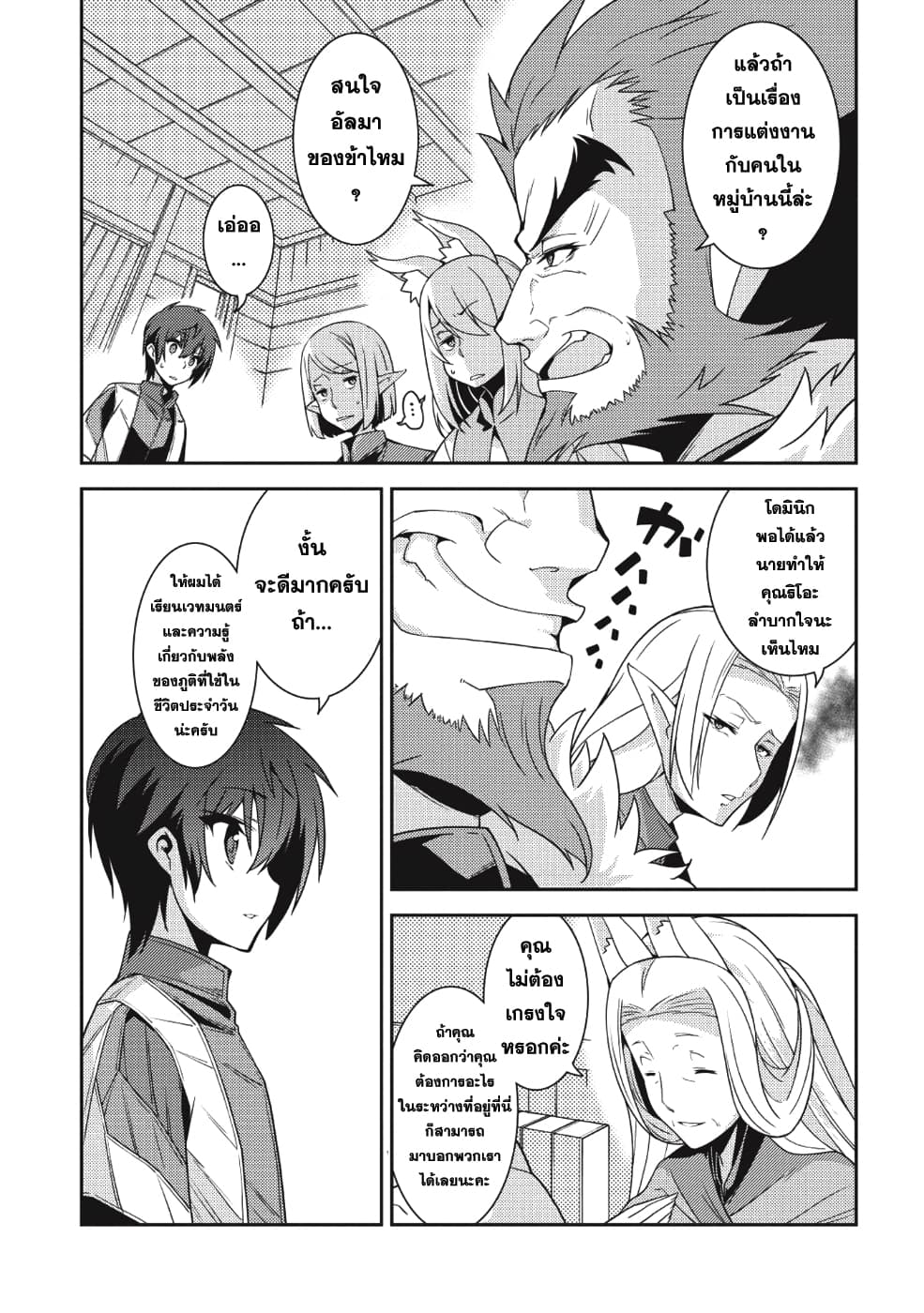 Seirei Gensouki - Konna Sekai de Deaeta Kimi ni (Minazuki Futago) page 14