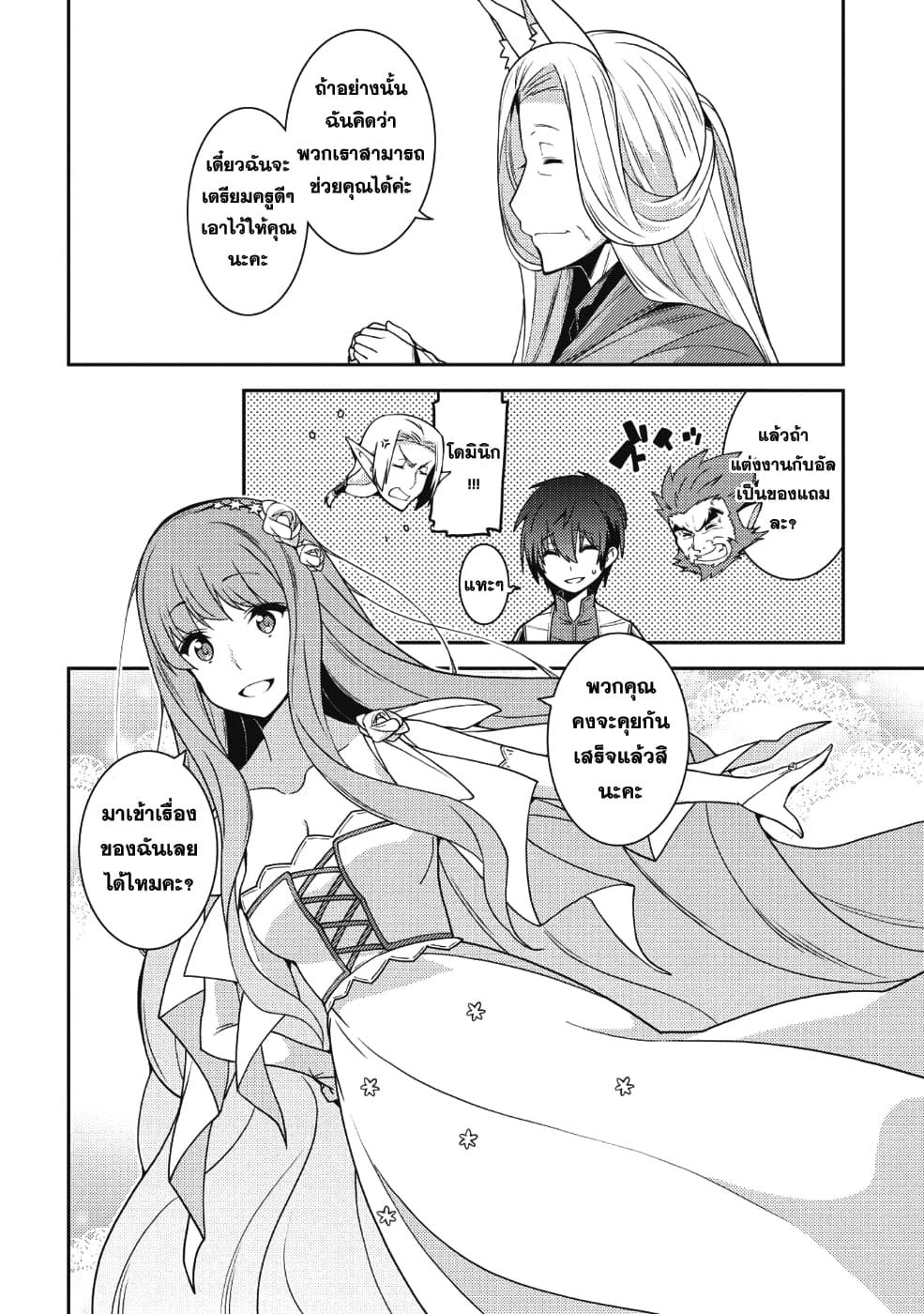 Seirei Gensouki - Konna Sekai de Deaeta Kimi ni (Minazuki Futago) page 15
