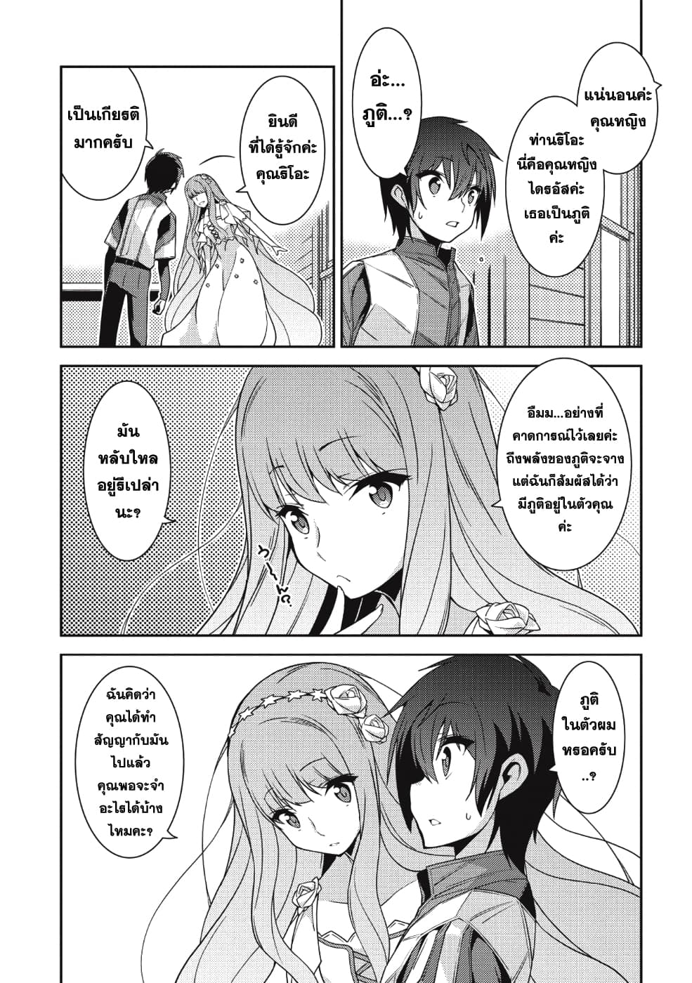 Seirei Gensouki - Konna Sekai de Deaeta Kimi ni (Minazuki Futago) page 16