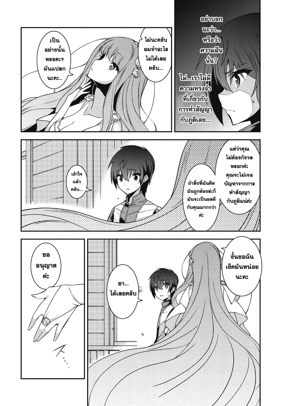 Seirei Gensouki - Konna Sekai de Deaeta Kimi ni (Minazuki Futago) page 17