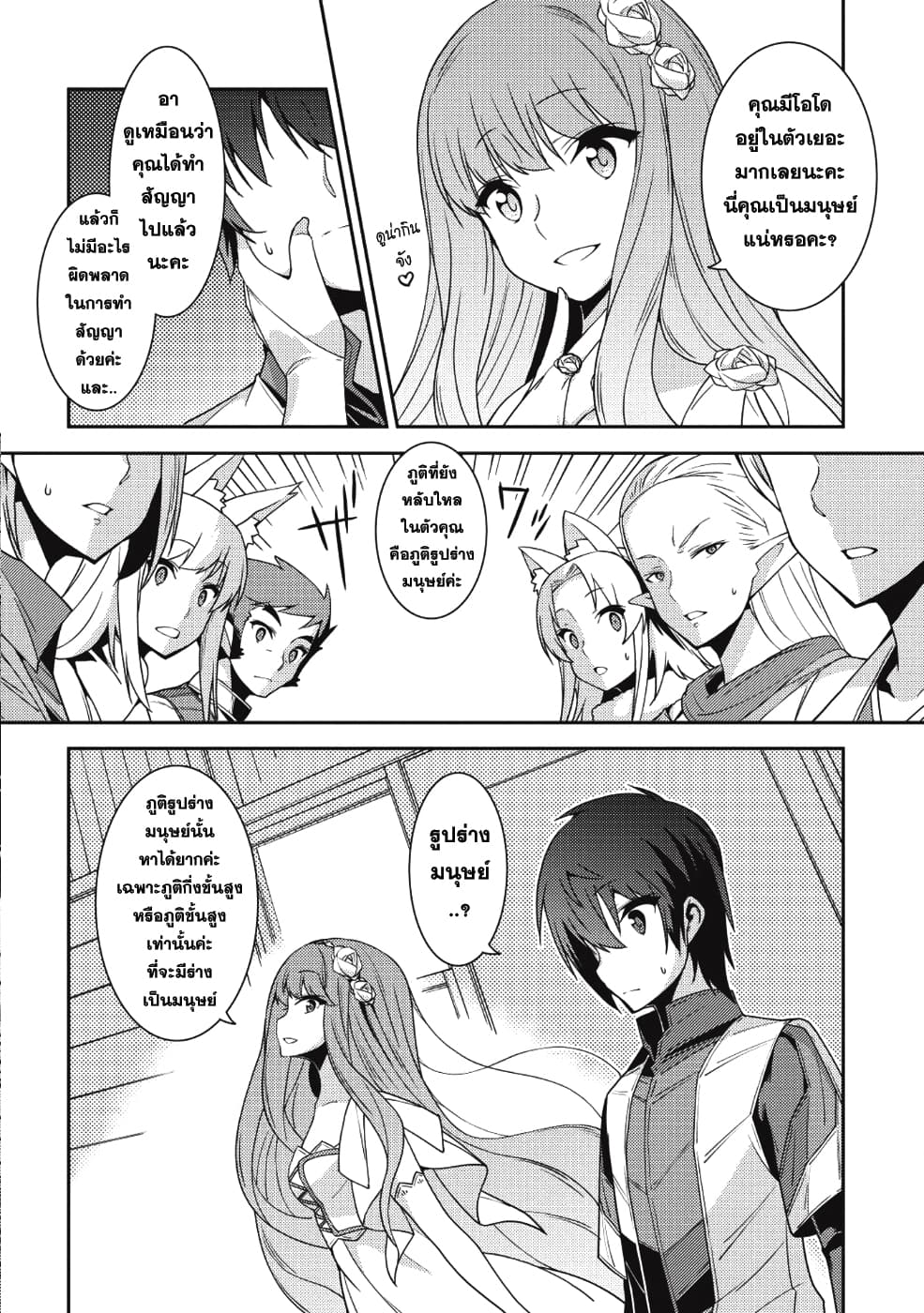 Seirei Gensouki - Konna Sekai de Deaeta Kimi ni (Minazuki Futago) page 19