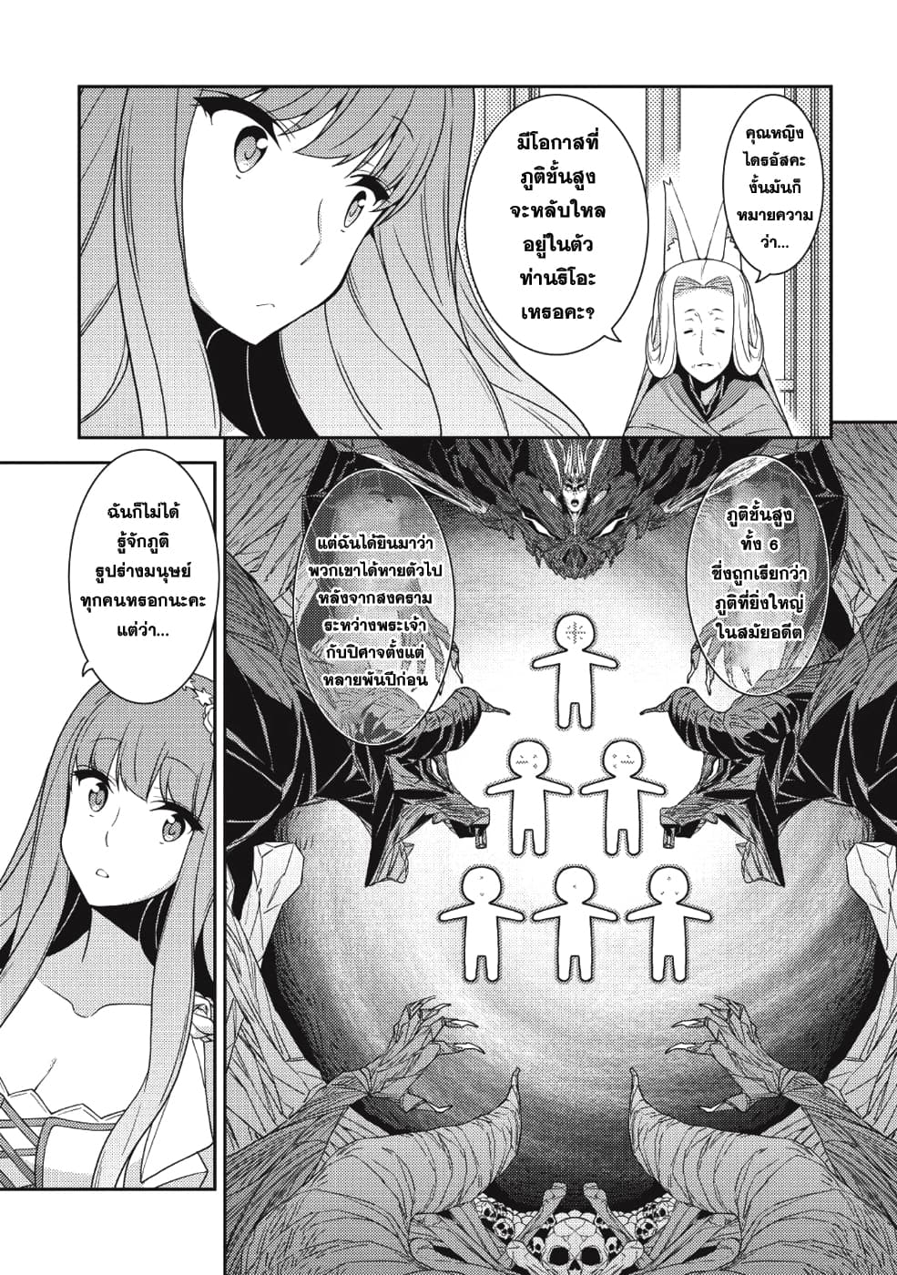 Seirei Gensouki - Konna Sekai de Deaeta Kimi ni (Minazuki Futago) page 20