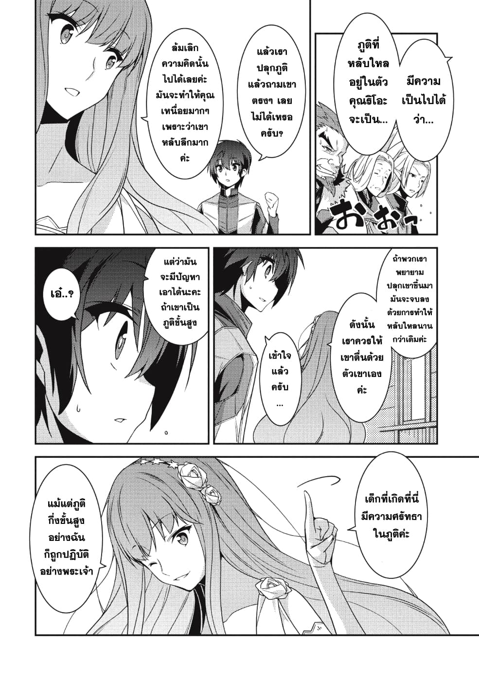 Seirei Gensouki - Konna Sekai de Deaeta Kimi ni (Minazuki Futago) page 21