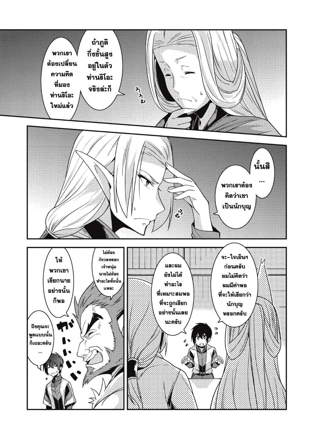 Seirei Gensouki - Konna Sekai de Deaeta Kimi ni (Minazuki Futago) page 22
