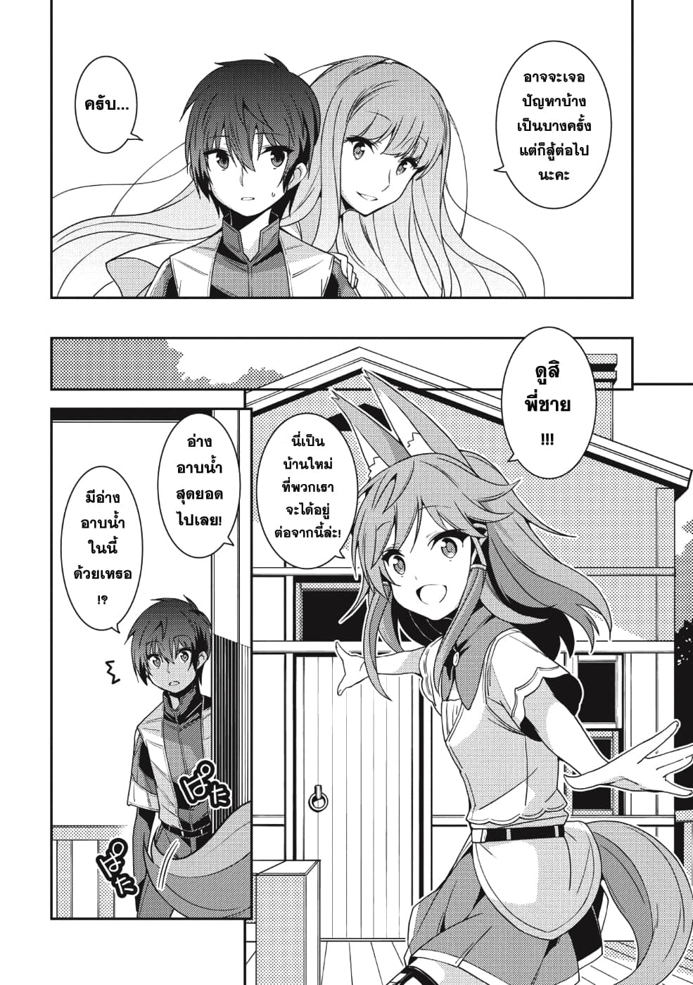 Seirei Gensouki - Konna Sekai de Deaeta Kimi ni (Minazuki Futago) page 23