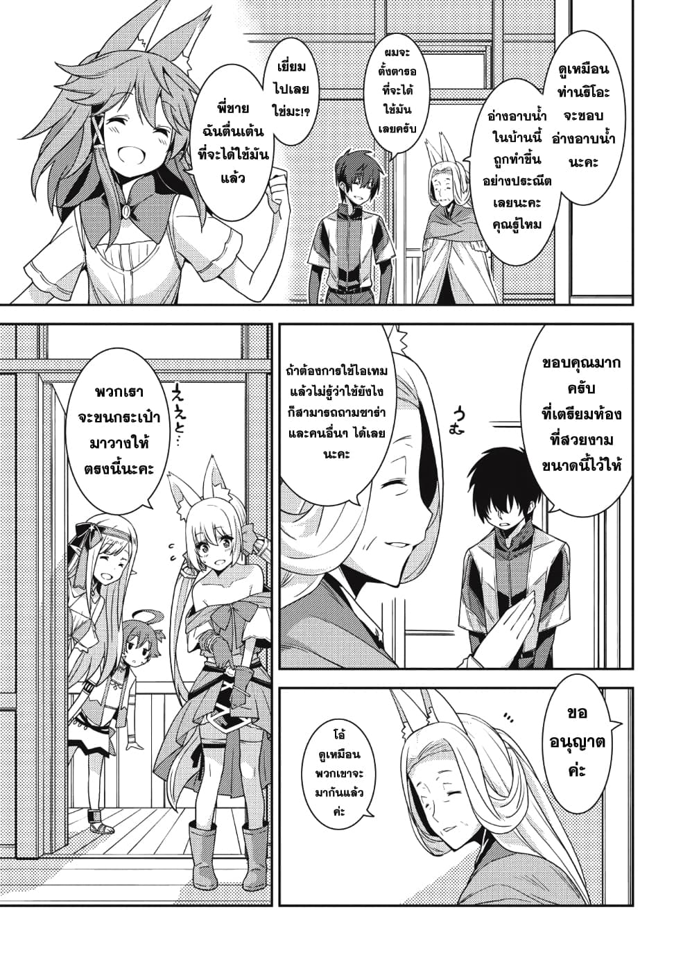Seirei Gensouki - Konna Sekai de Deaeta Kimi ni (Minazuki Futago) page 24