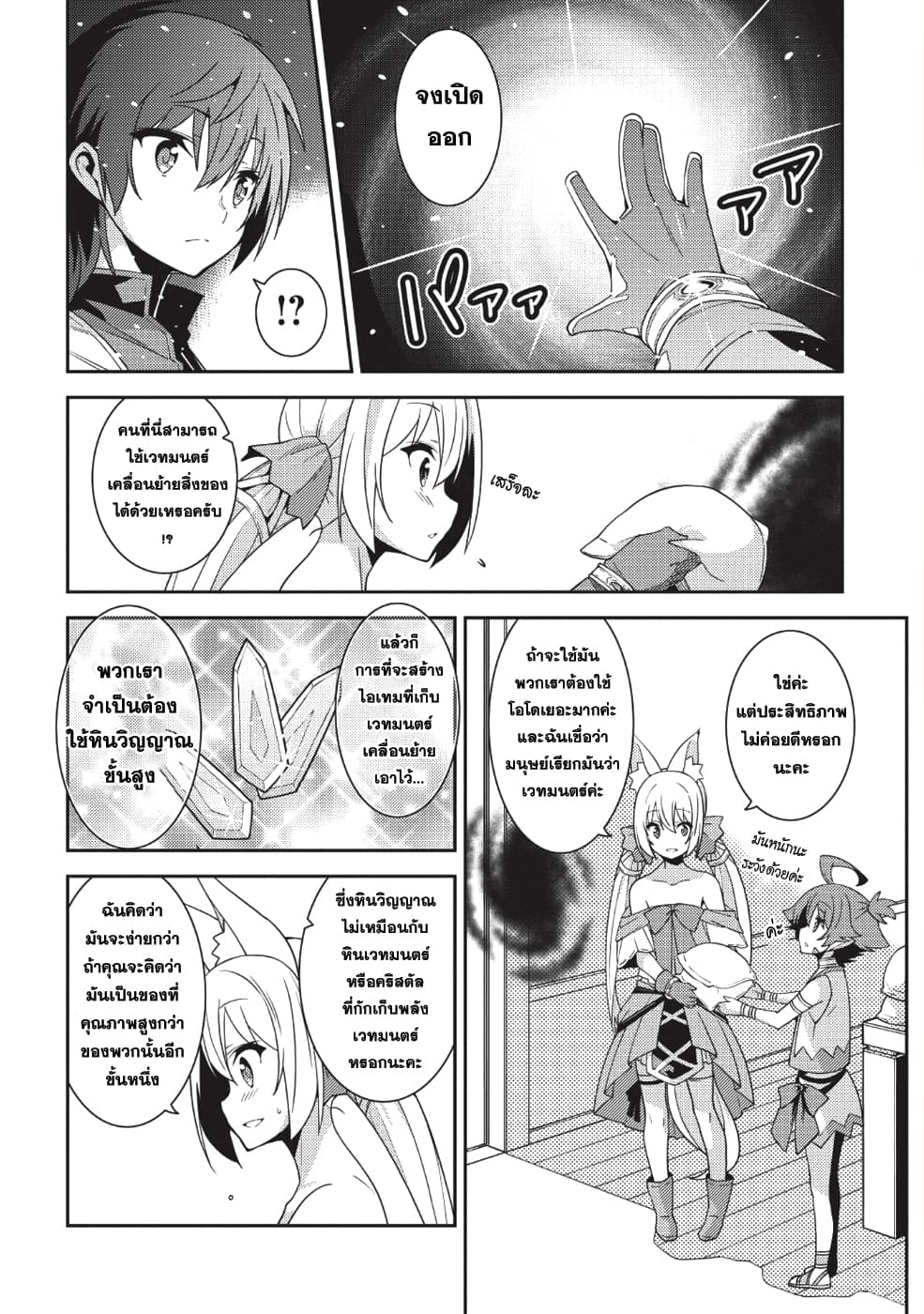 Seirei Gensouki - Konna Sekai de Deaeta Kimi ni (Minazuki Futago) page 25