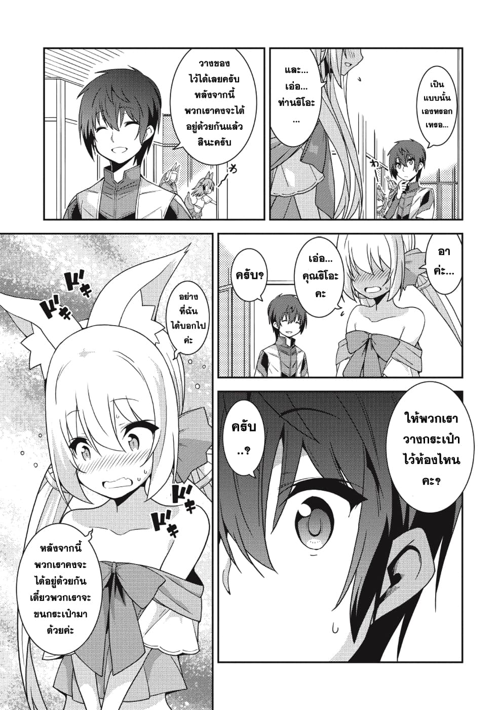 Seirei Gensouki - Konna Sekai de Deaeta Kimi ni (Minazuki Futago) page 26