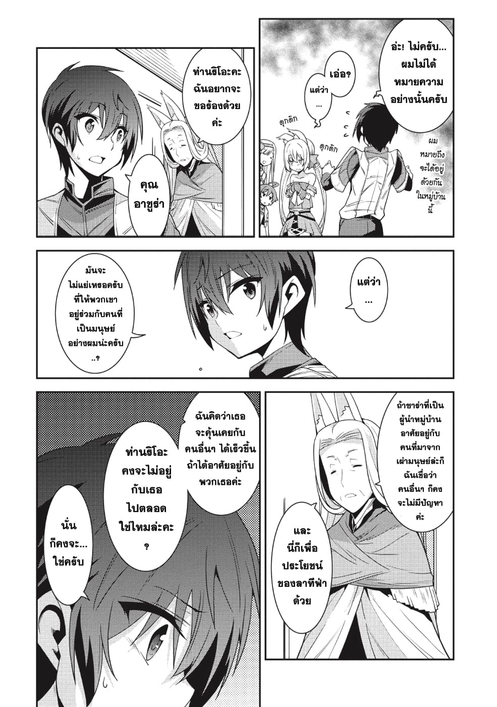 Seirei Gensouki - Konna Sekai de Deaeta Kimi ni (Minazuki Futago) page 27