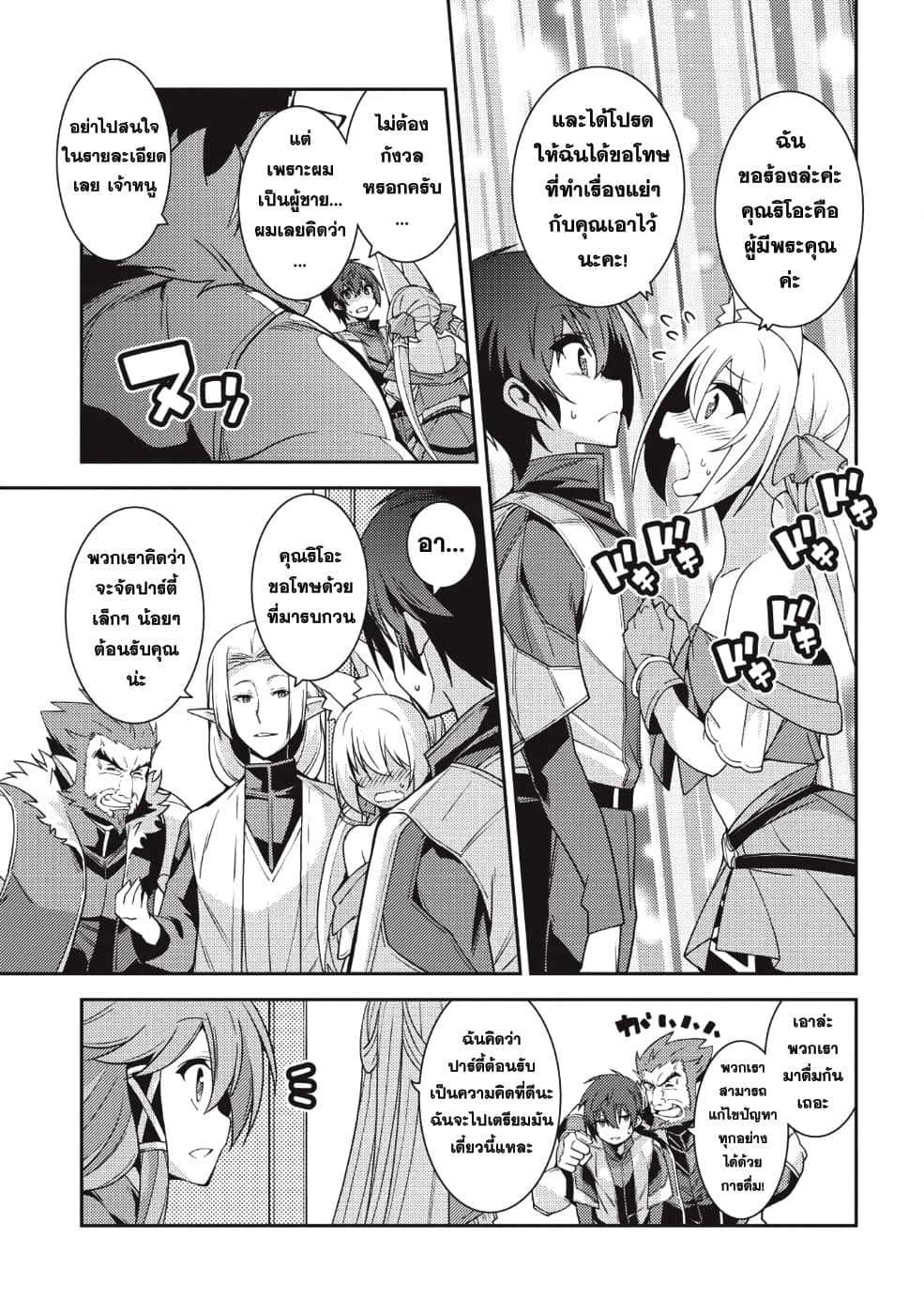 Seirei Gensouki - Konna Sekai de Deaeta Kimi ni (Minazuki Futago) page 28