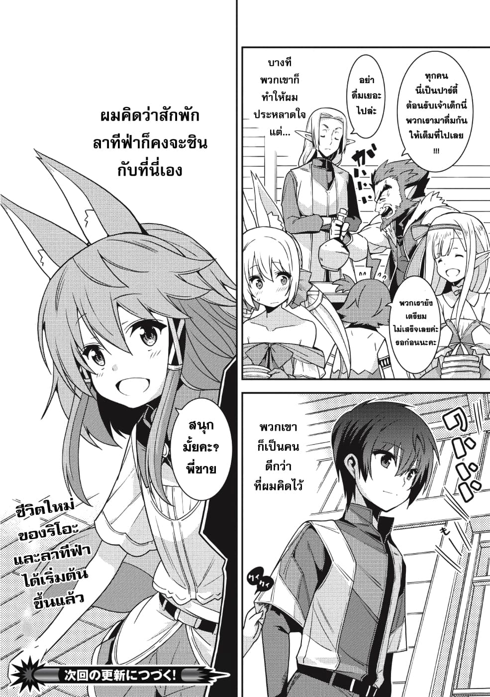 Seirei Gensouki - Konna Sekai de Deaeta Kimi ni (Minazuki Futago) page 29