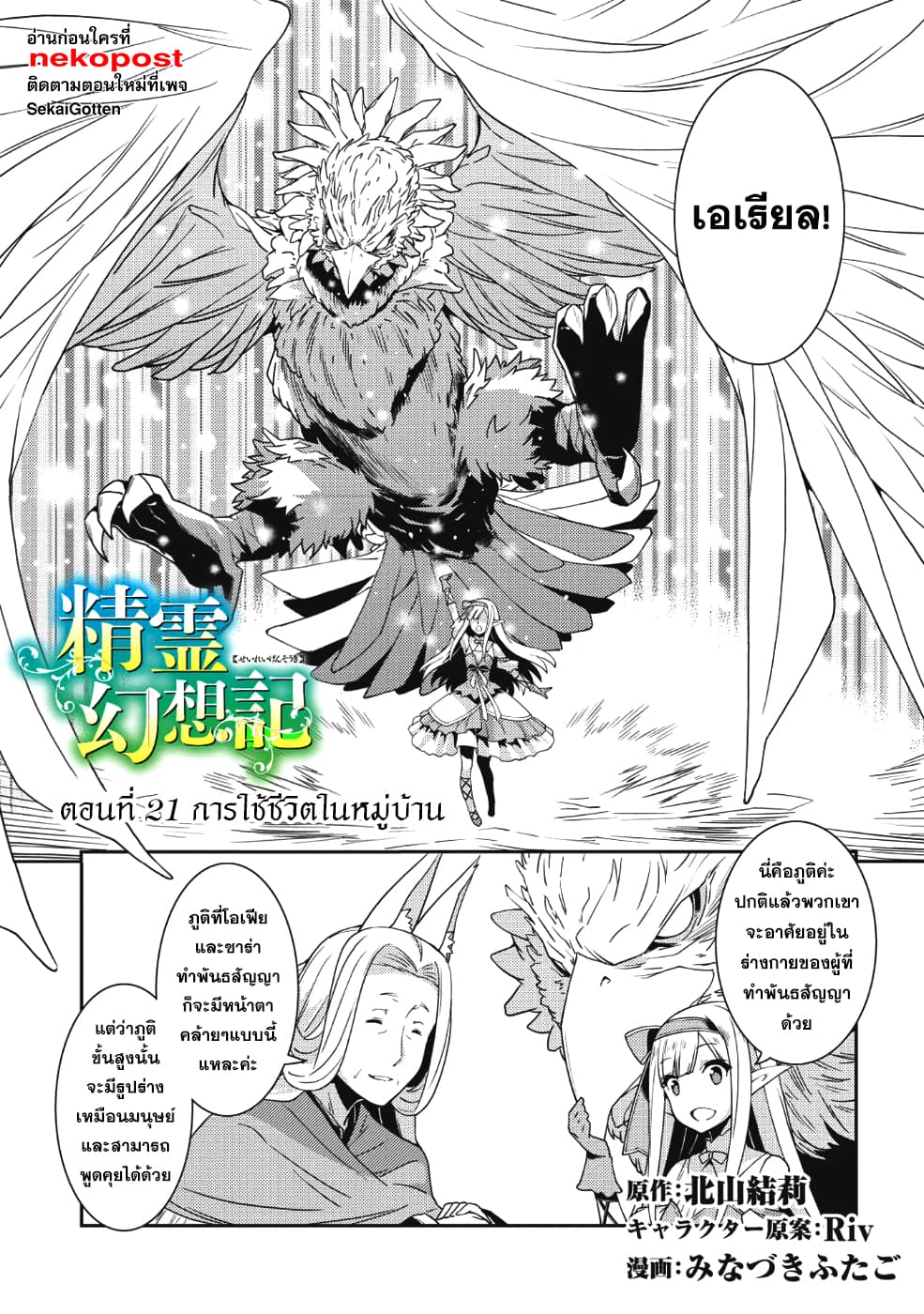 Seirei Gensouki - Konna Sekai de Deaeta Kimi ni (Minazuki Futago) page 2