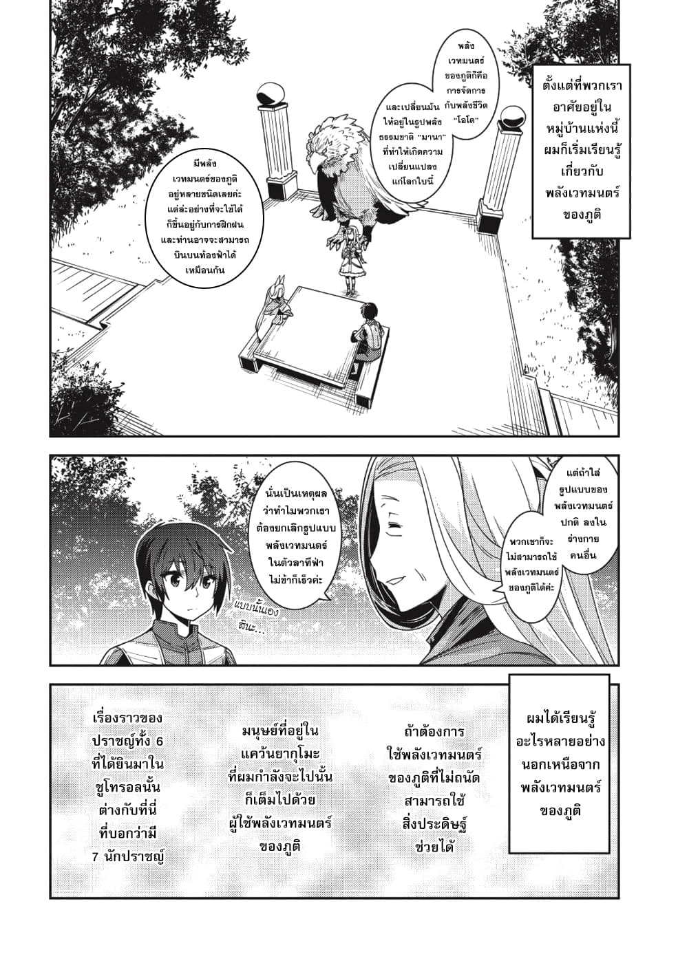 Seirei Gensouki - Konna Sekai de Deaeta Kimi ni (Minazuki Futago) page 3
