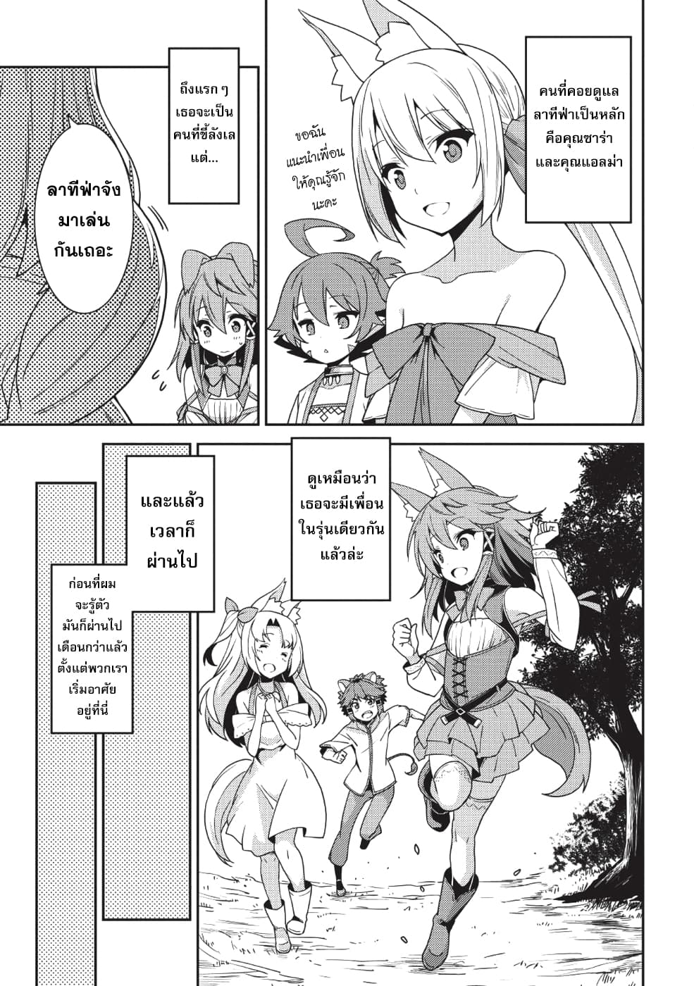 Seirei Gensouki - Konna Sekai de Deaeta Kimi ni (Minazuki Futago) page 4