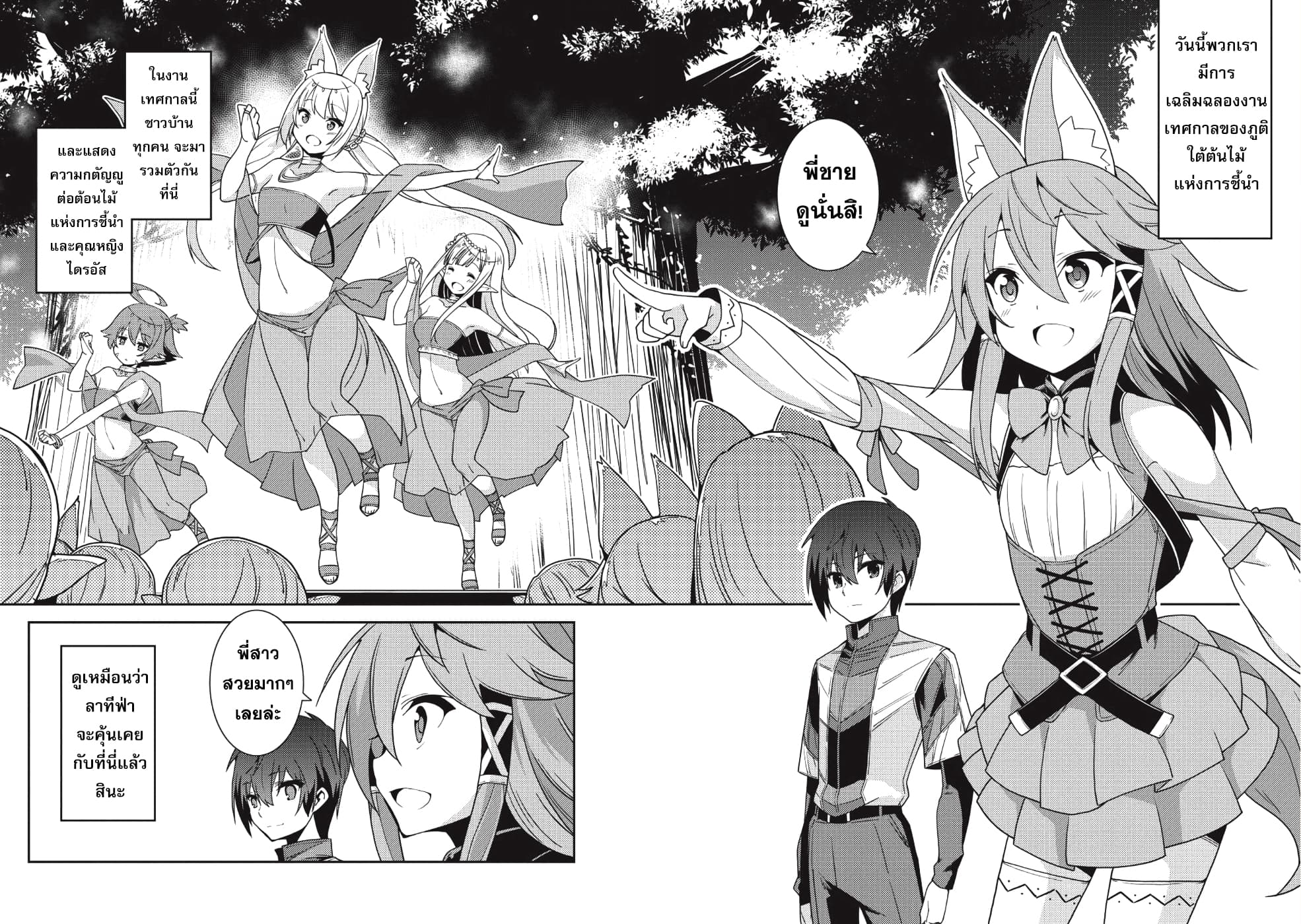 Seirei Gensouki - Konna Sekai de Deaeta Kimi ni (Minazuki Futago) page 5