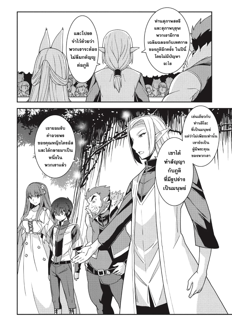 Seirei Gensouki - Konna Sekai de Deaeta Kimi ni (Minazuki Futago) page 6