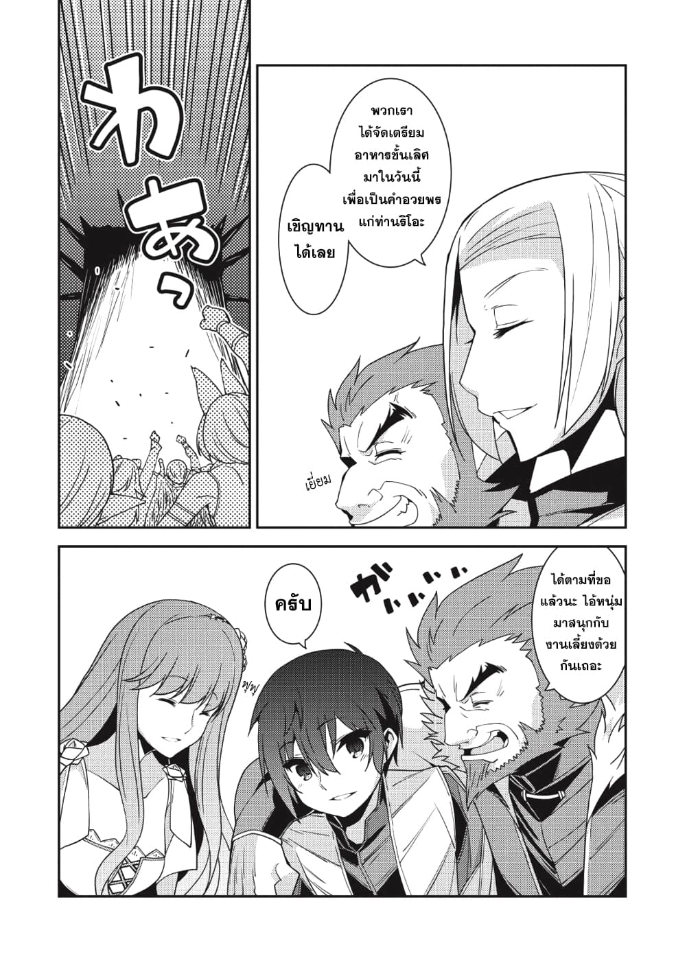 Seirei Gensouki - Konna Sekai de Deaeta Kimi ni (Minazuki Futago) page 7