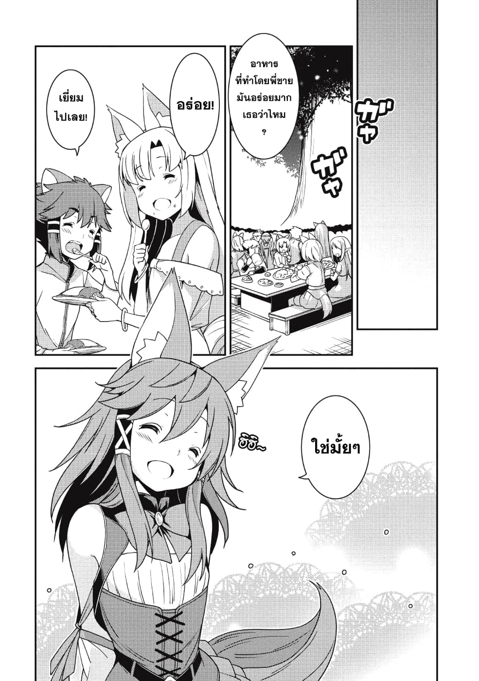 Seirei Gensouki - Konna Sekai de Deaeta Kimi ni (Minazuki Futago) page 8