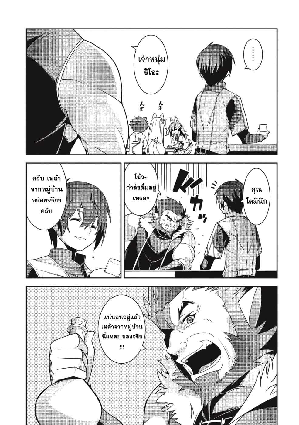 Seirei Gensouki - Konna Sekai de Deaeta Kimi ni (Minazuki Futago) page 9