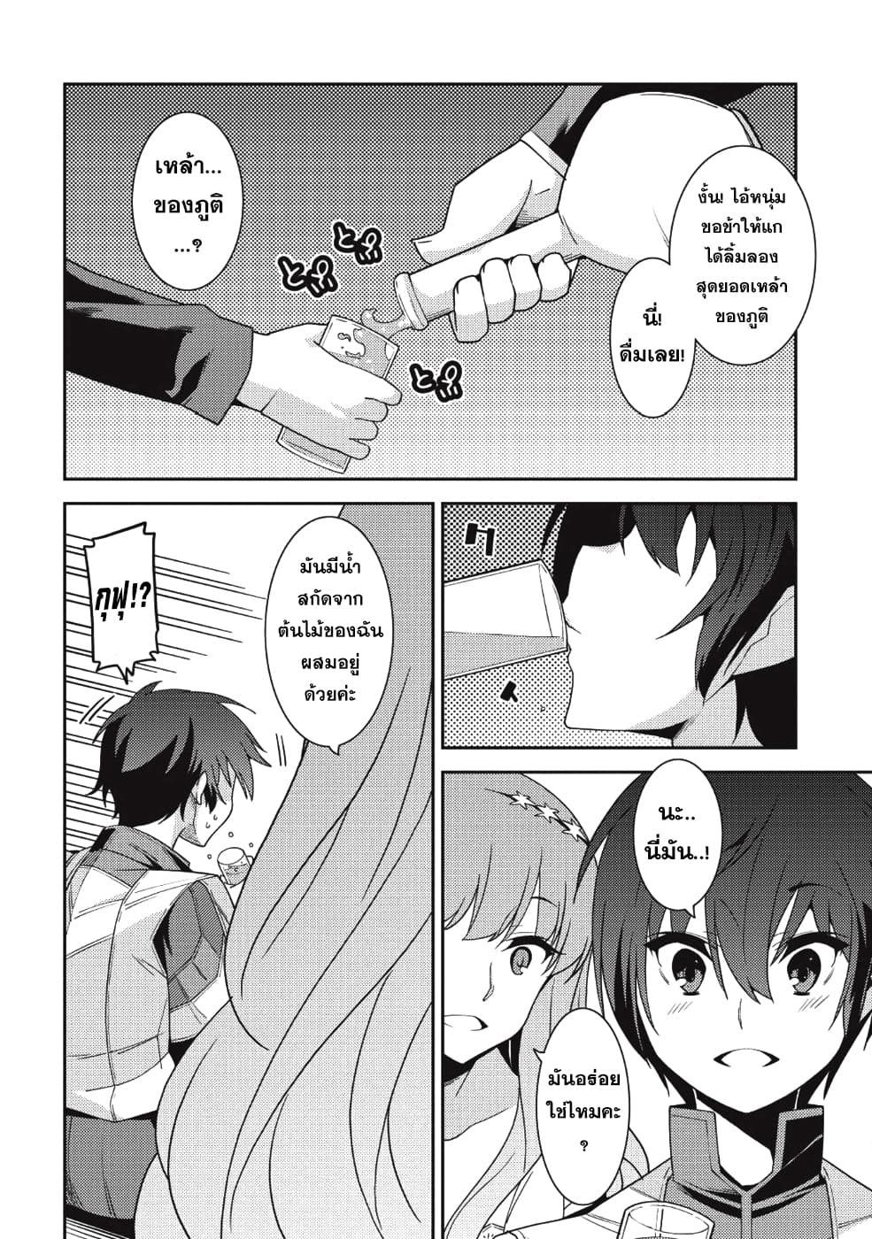 Seirei Gensouki - Konna Sekai de Deaeta Kimi ni (Minazuki Futago) page 10