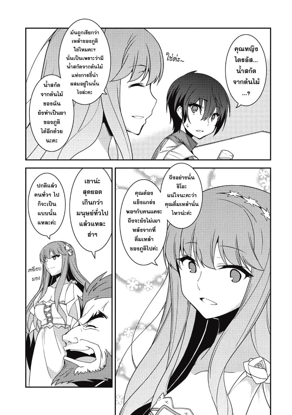 Seirei Gensouki - Konna Sekai de Deaeta Kimi ni (Minazuki Futago) page 11